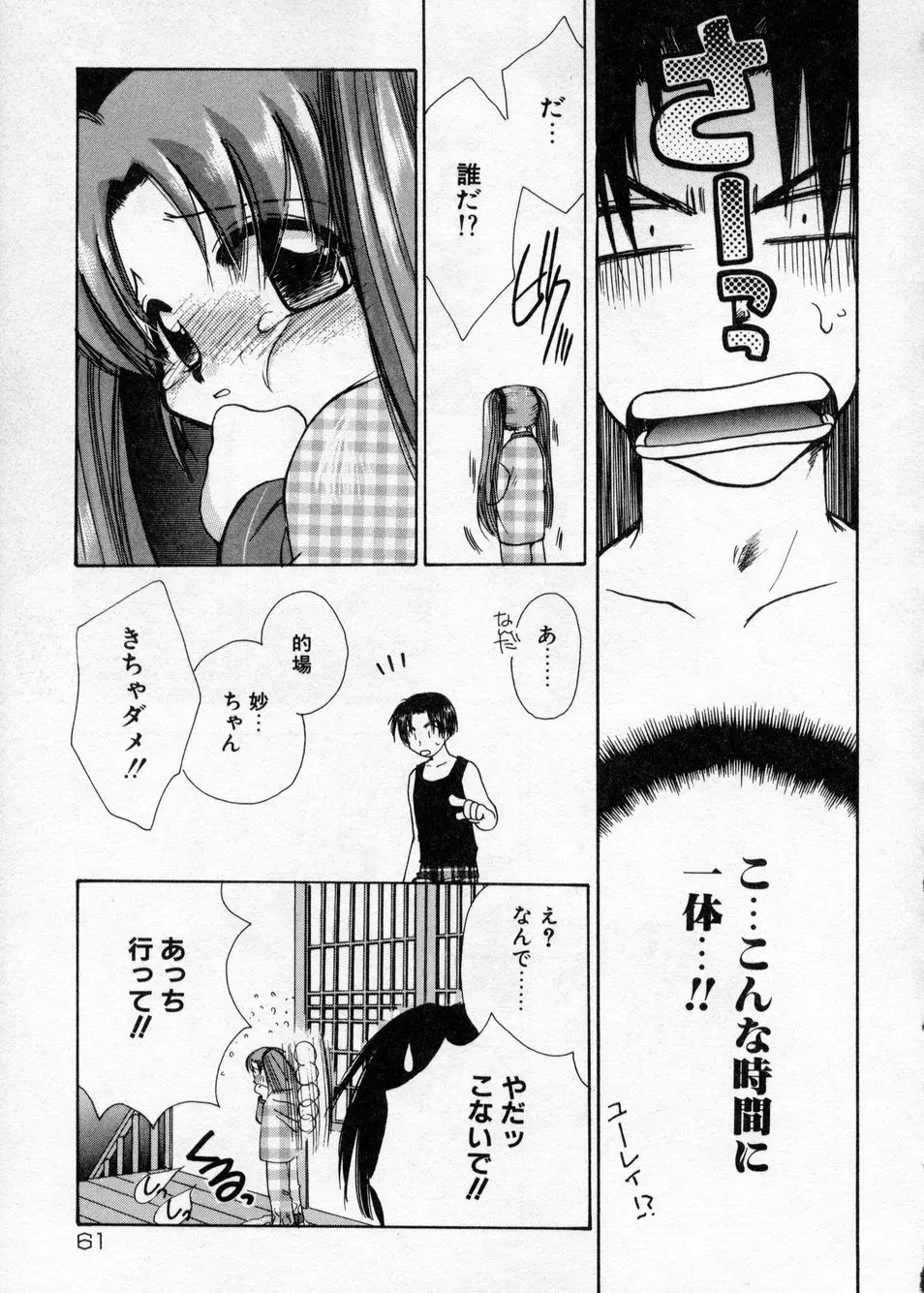 白濁乳頭温泉 MIRAcle Collection カレカノ篇 Page.62