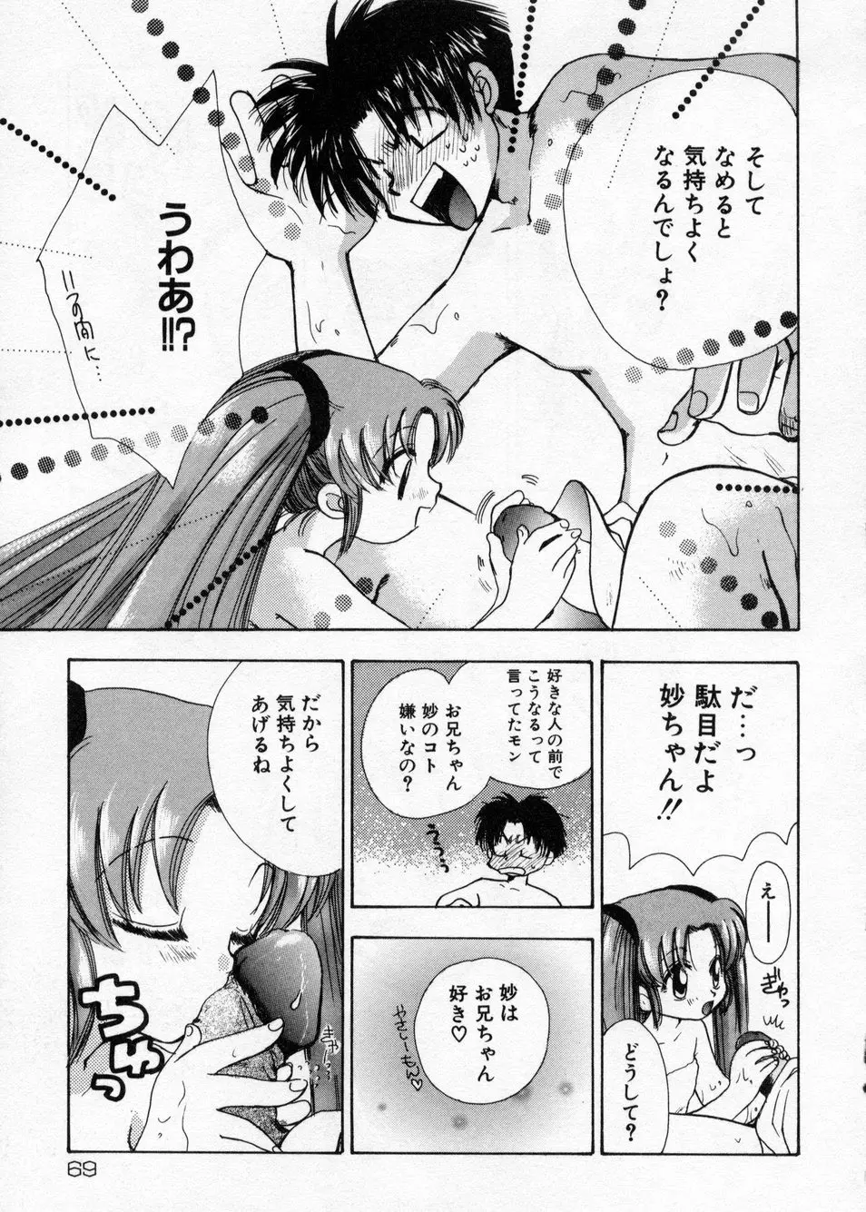 白濁乳頭温泉 MIRAcle Collection カレカノ篇 Page.70