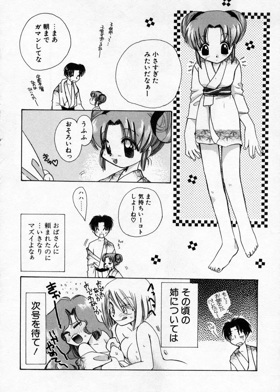 白濁乳頭温泉 MIRAcle Collection カレカノ篇 Page.79