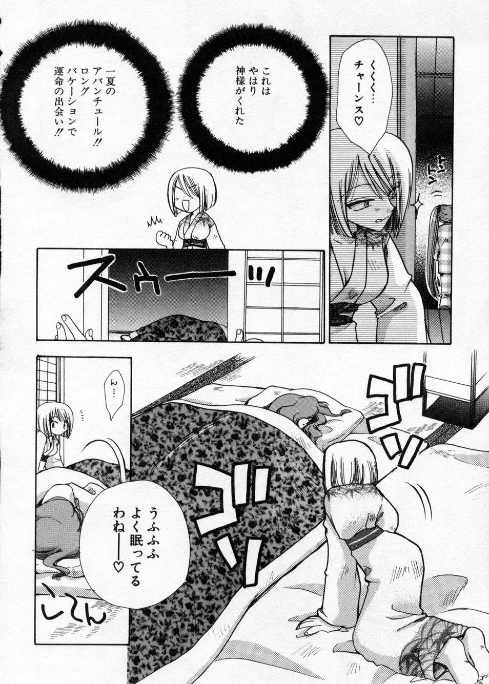 白濁乳頭温泉 MIRAcle Collection カレカノ篇 Page.83