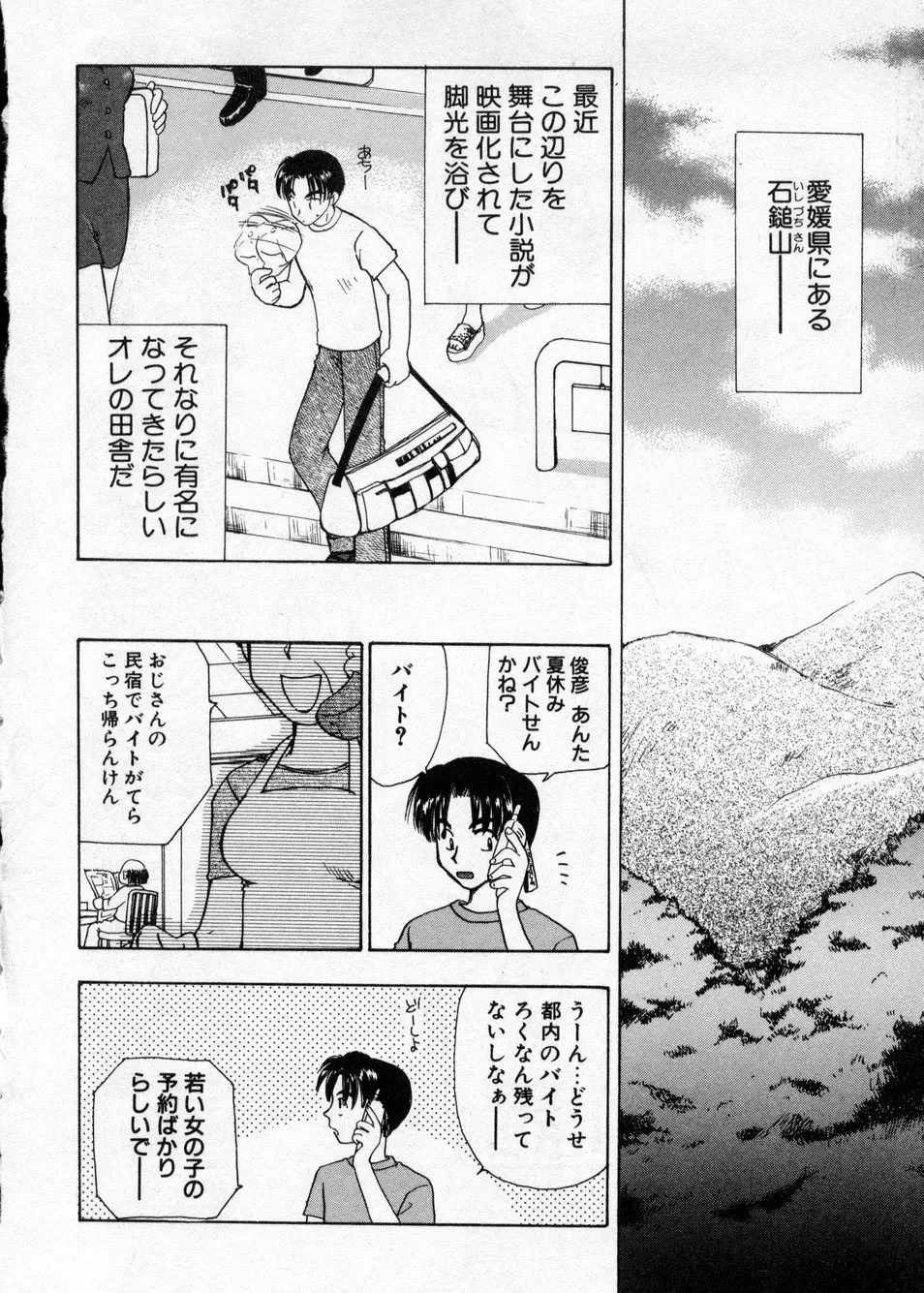 白濁乳頭温泉 MIRAcle Collection カレカノ篇 Page.9