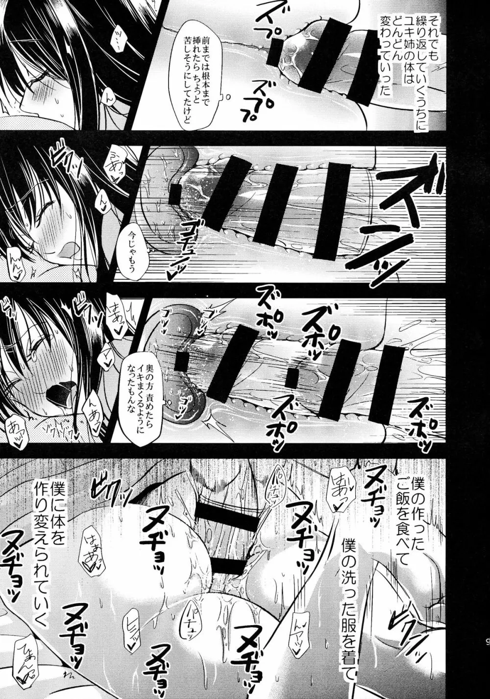 うちのユキ姉は寝汚い Page.9