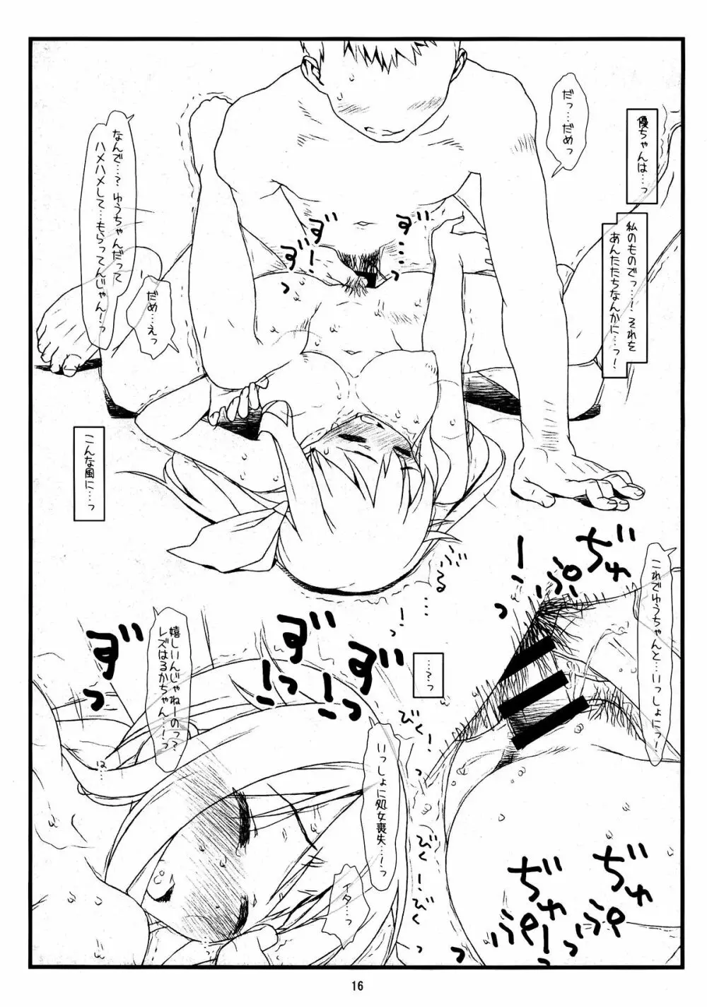 百合姦 Page.14