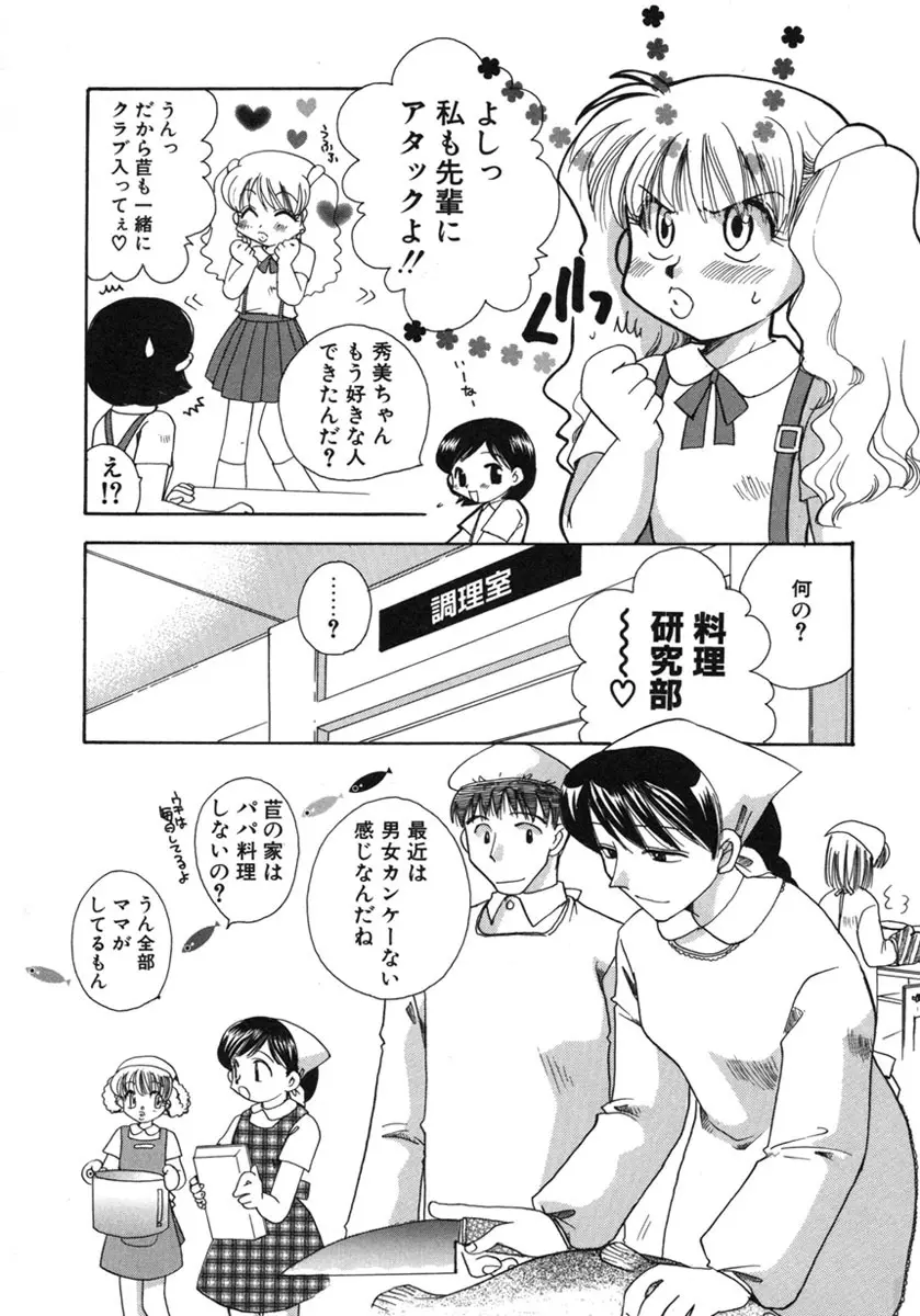 幸せになるために Page.131