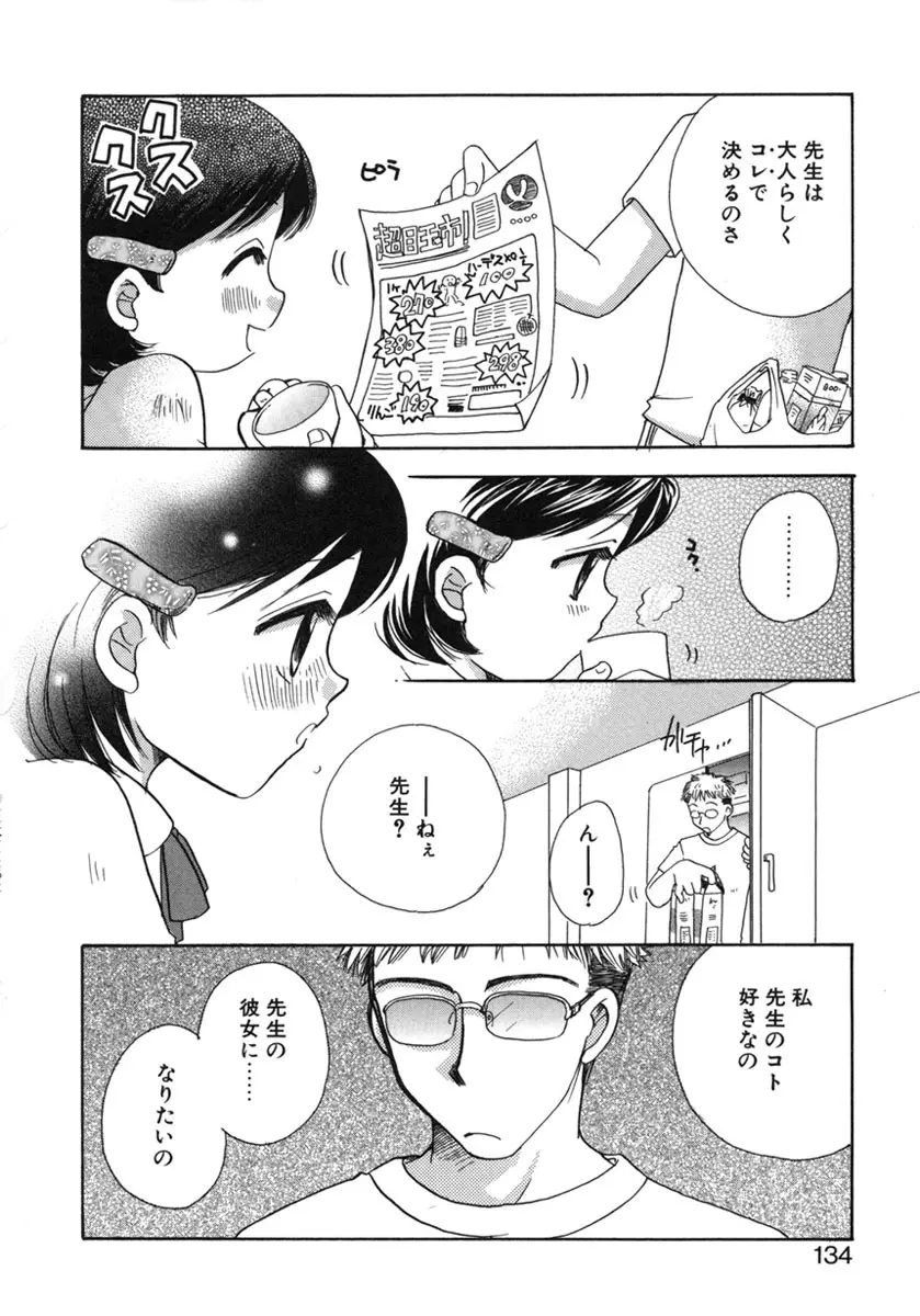 幸せになるために Page.135