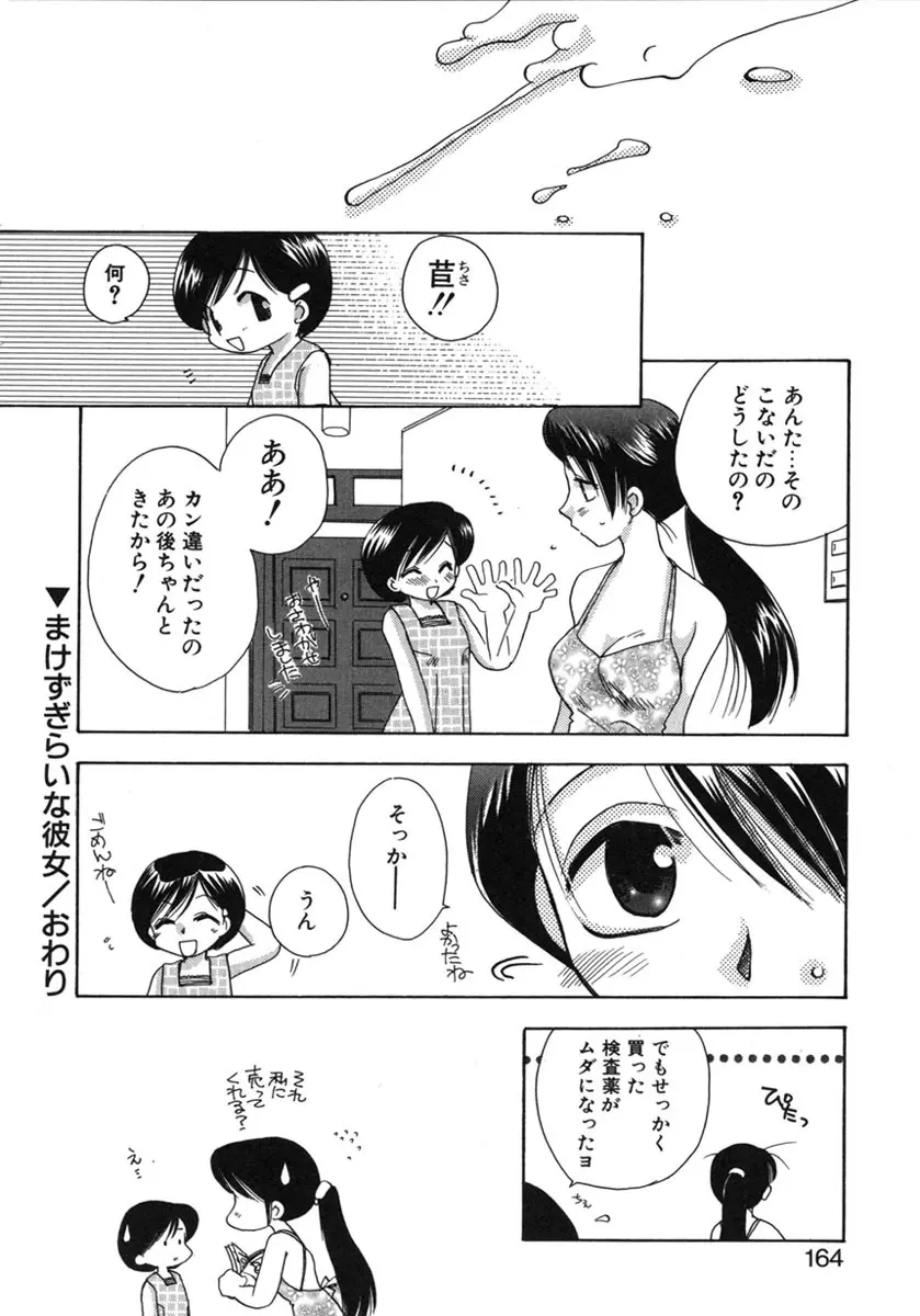 幸せになるために Page.165