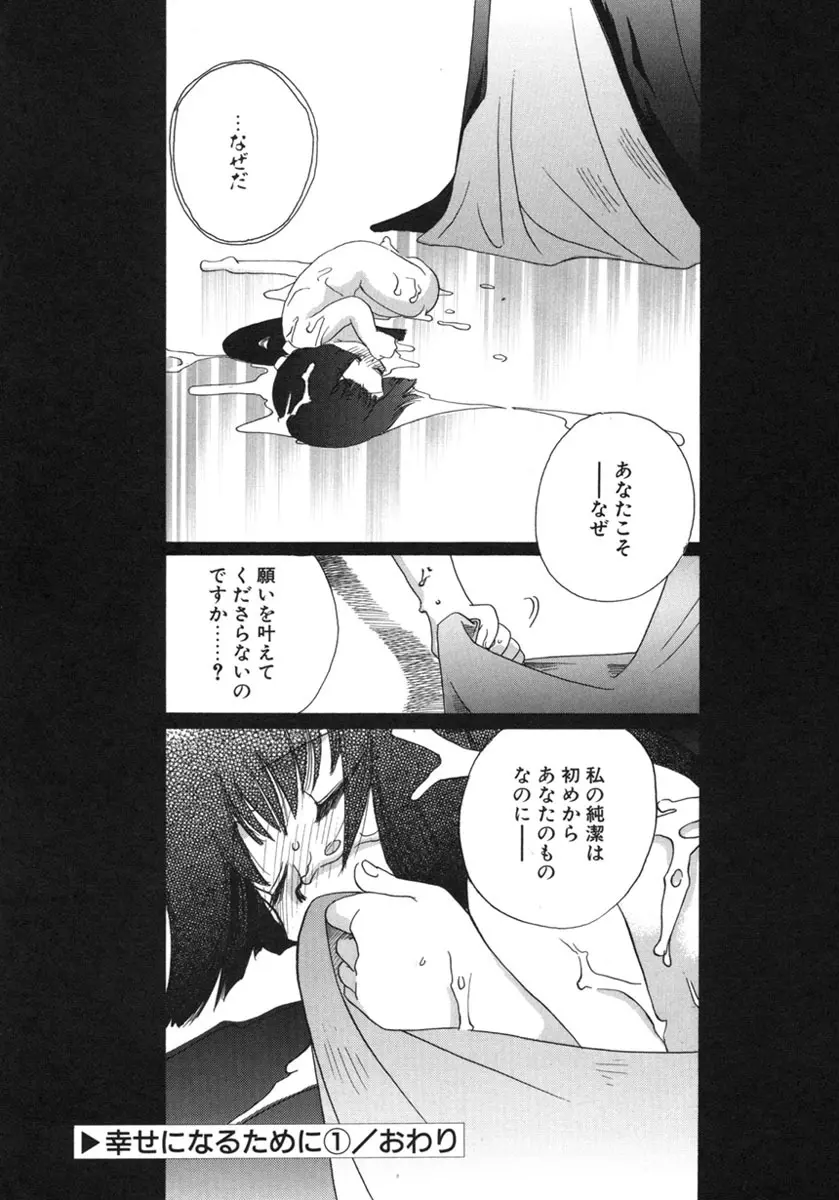 幸せになるために Page.27