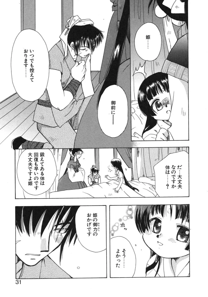 幸せになるために Page.32