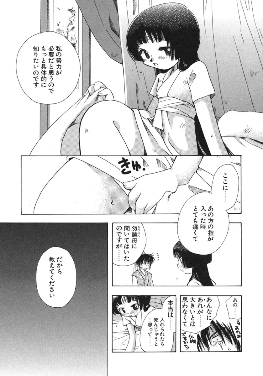 幸せになるために Page.36