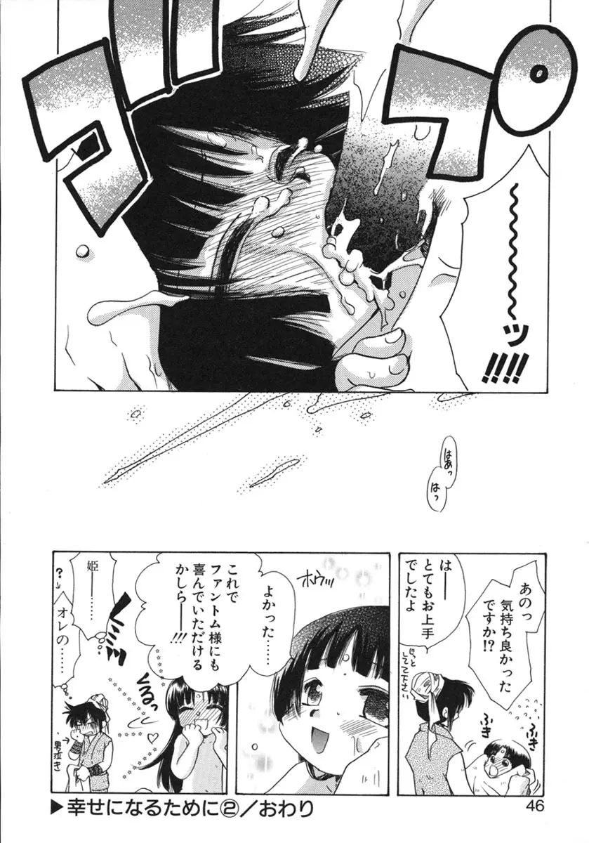 幸せになるために Page.47