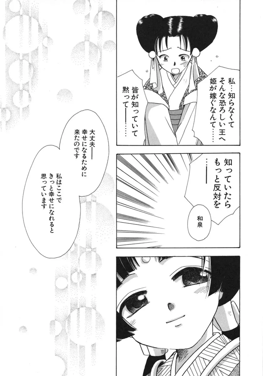 幸せになるために Page.70