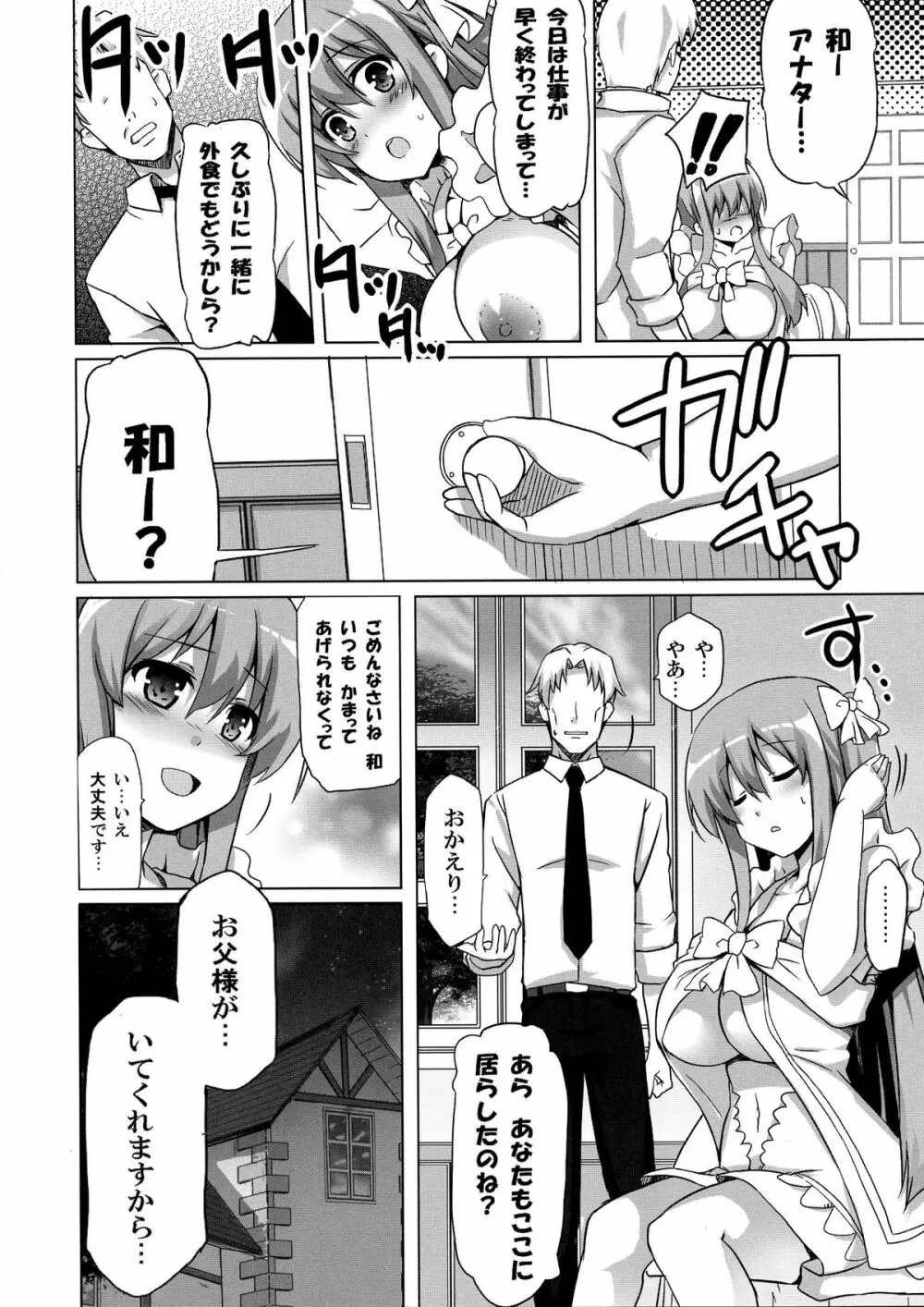 隠 -カクレンボえっち- Page.15