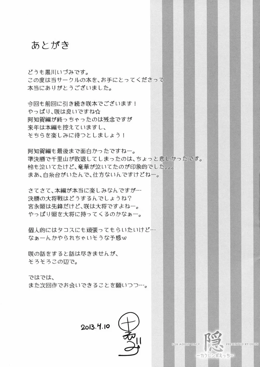 隠 -カクレンボえっち- Page.16
