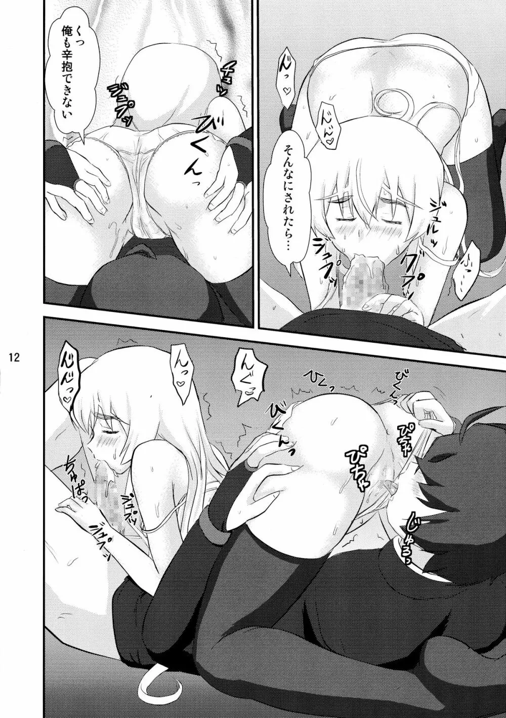 白い棺姫の誘惑 Page.12