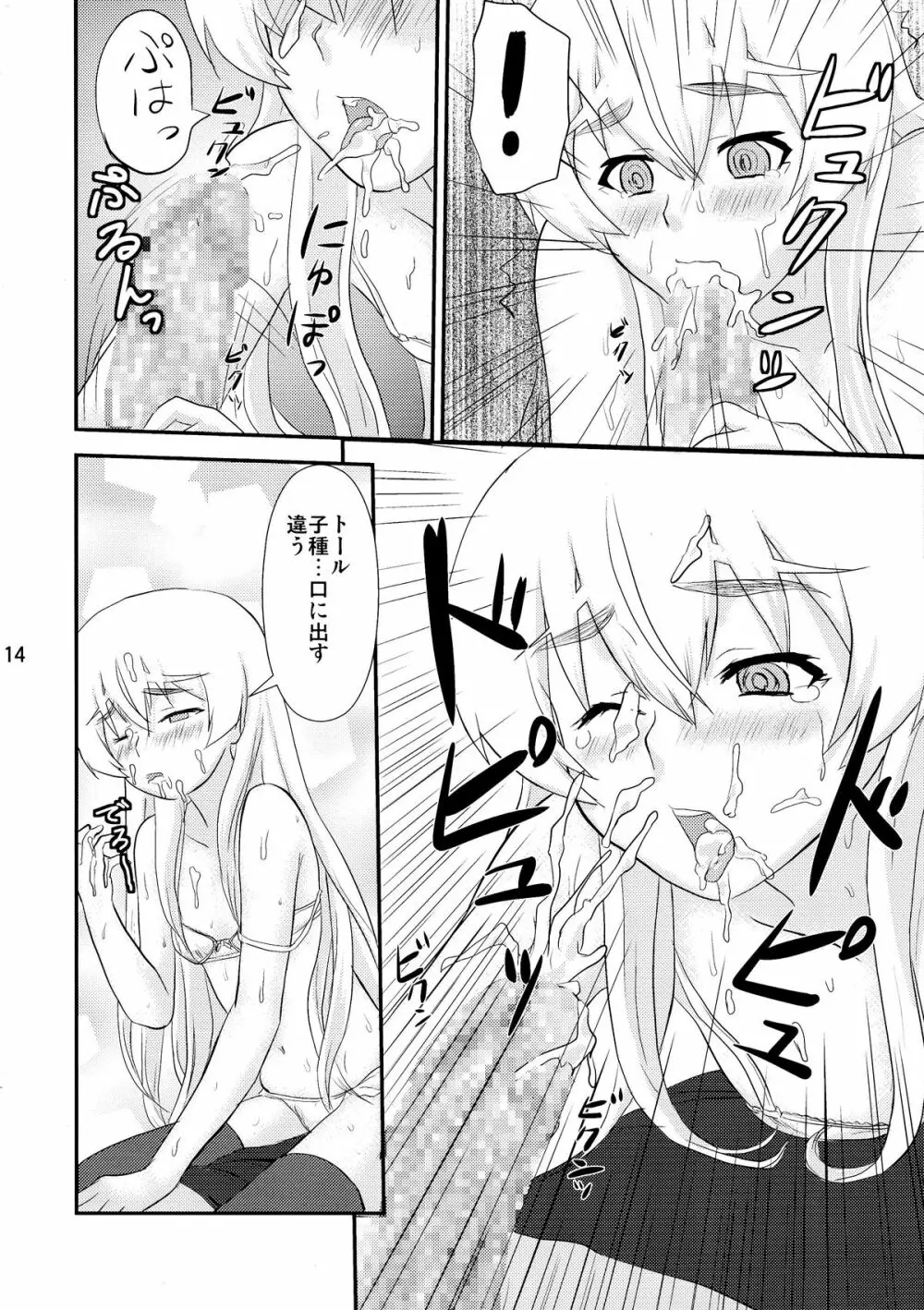 白い棺姫の誘惑 Page.14