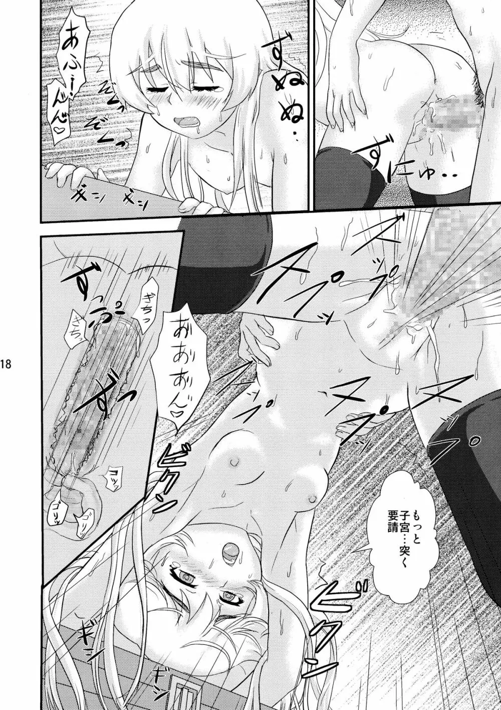白い棺姫の誘惑 Page.18