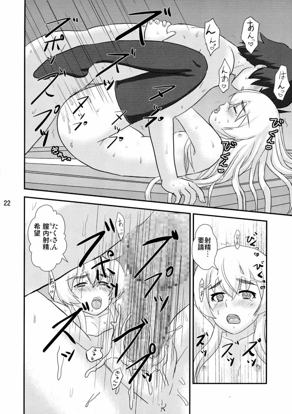 白い棺姫の誘惑 Page.22