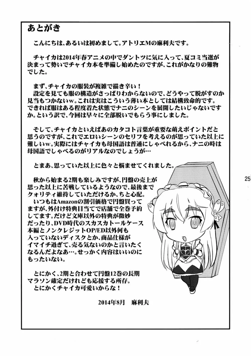 白い棺姫の誘惑 Page.25