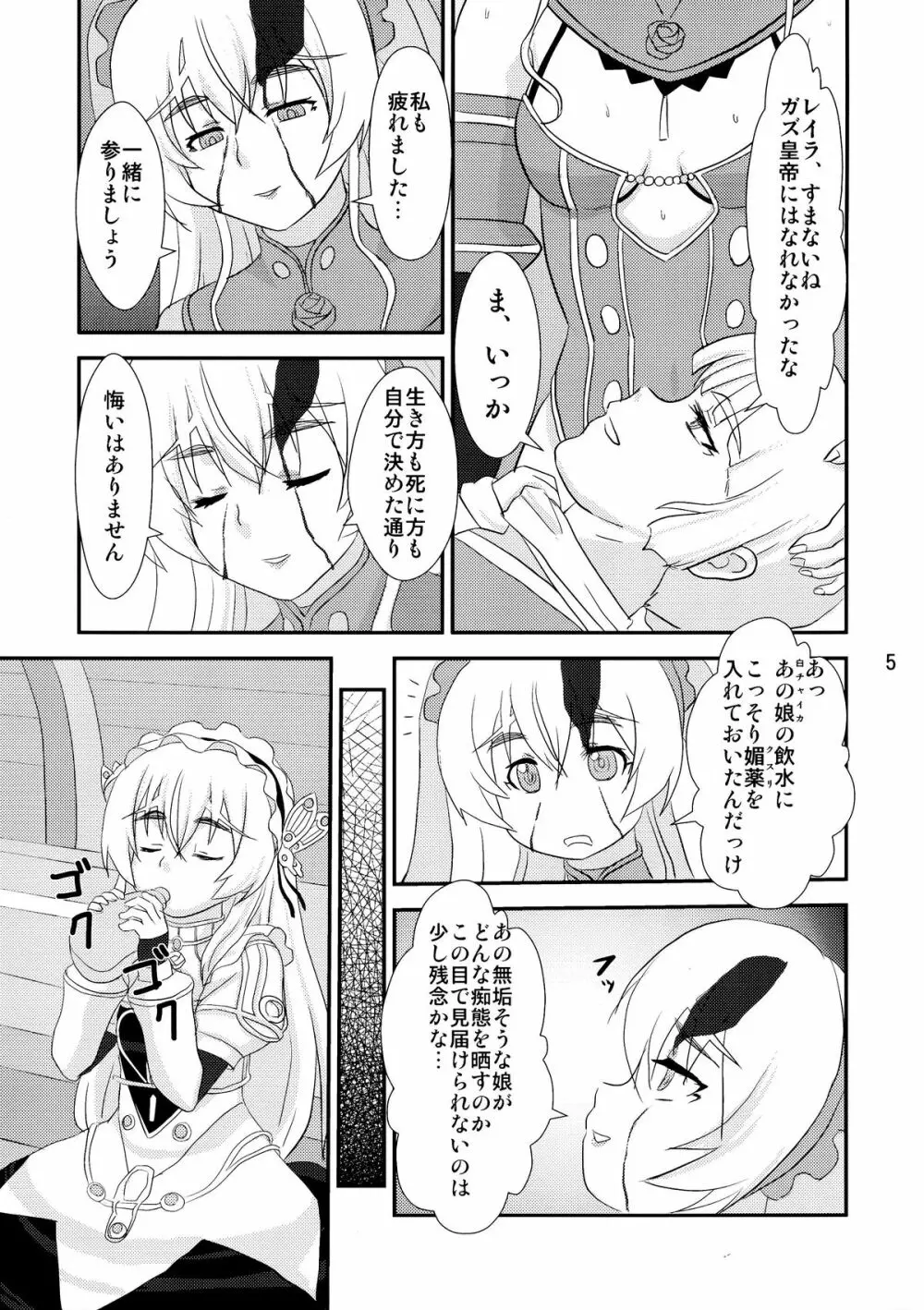 白い棺姫の誘惑 Page.5