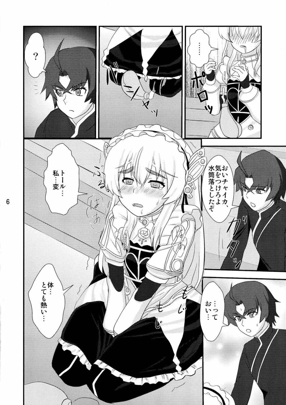 白い棺姫の誘惑 Page.6