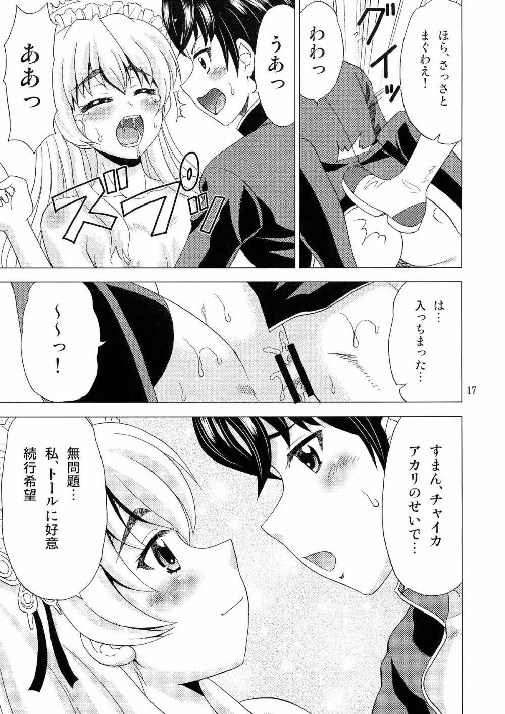 暴走妹と棺姫 Page.17