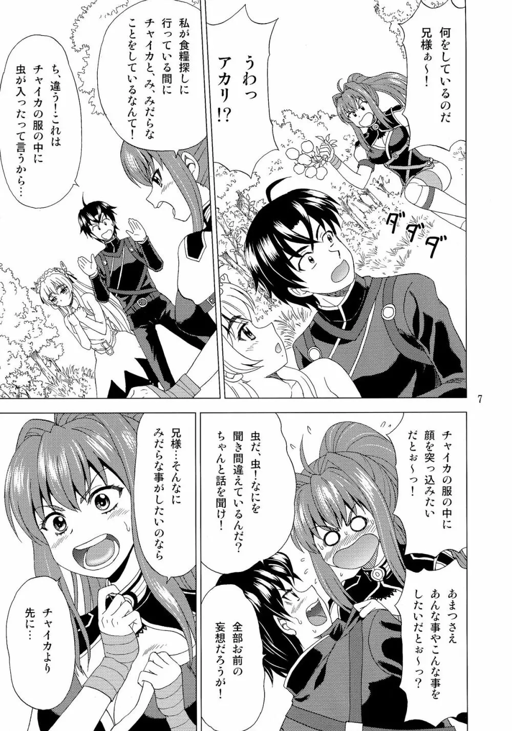 暴走妹と棺姫 Page.7