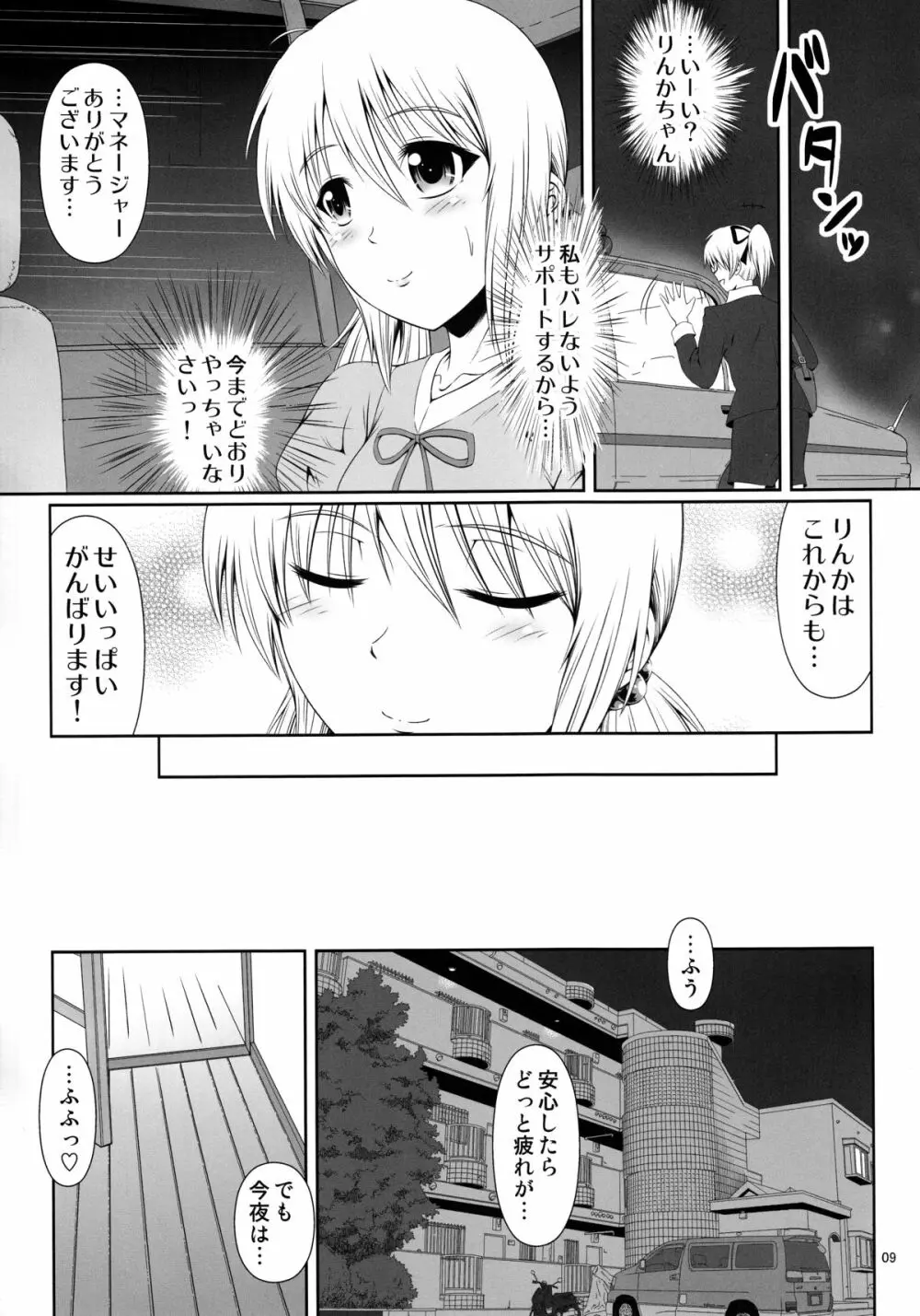 (C86) [Atelier Lunette (三国あつ子)] SCANDALOUS -排泄ノ歌姫- act.3 Page.10