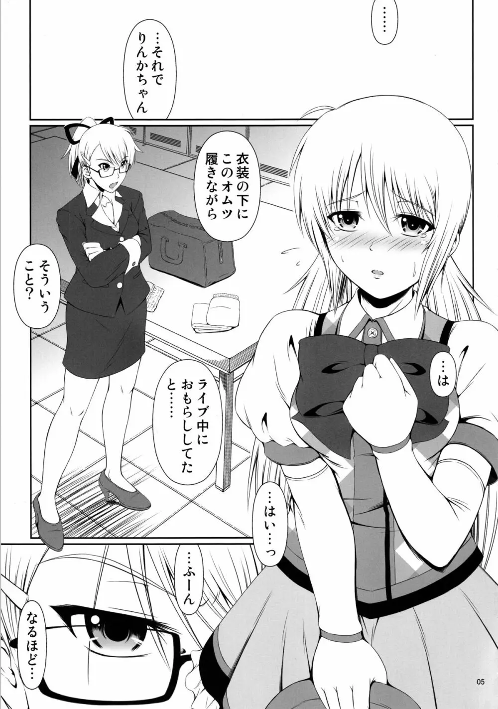 (C86) [Atelier Lunette (三国あつ子)] SCANDALOUS -排泄ノ歌姫- act.3 Page.6