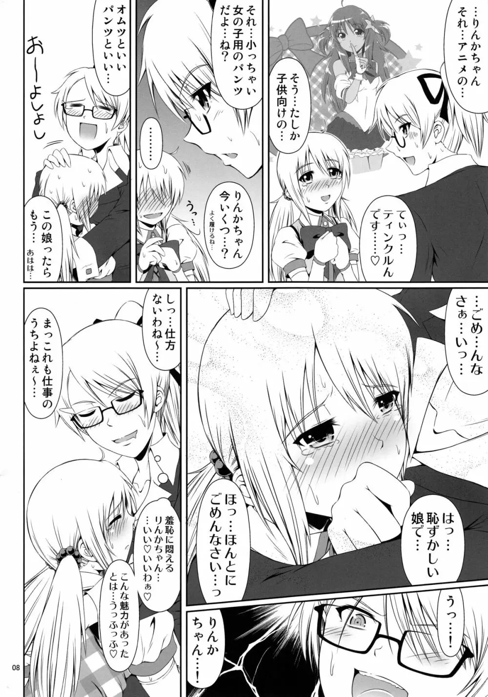 (C86) [Atelier Lunette (三国あつ子)] SCANDALOUS -排泄ノ歌姫- act.3 Page.9