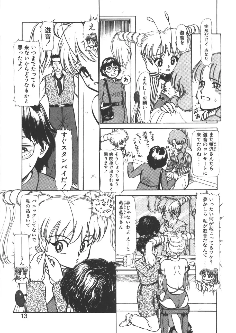 yuo -遊音- Page.10