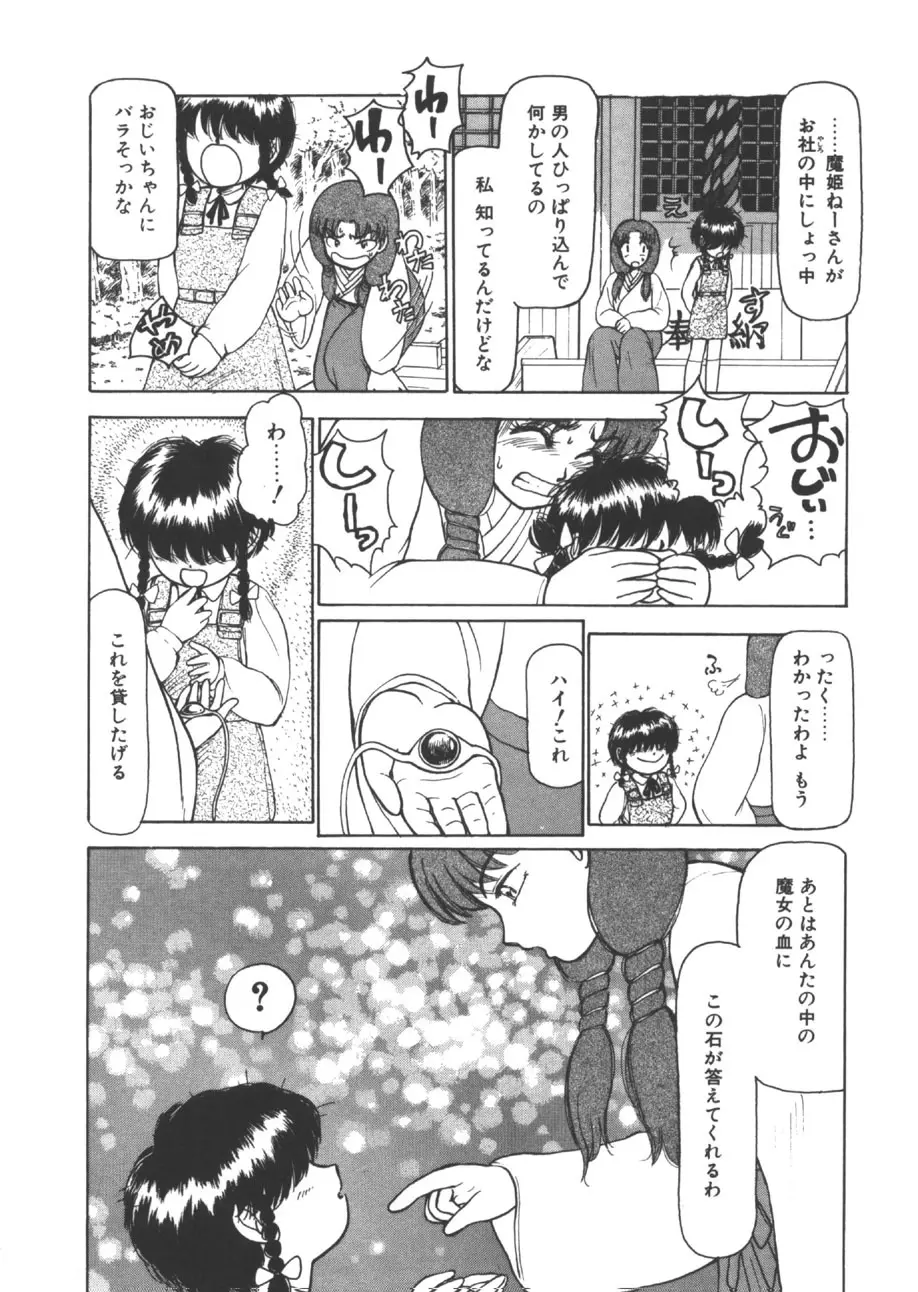 yuo -遊音- Page.129