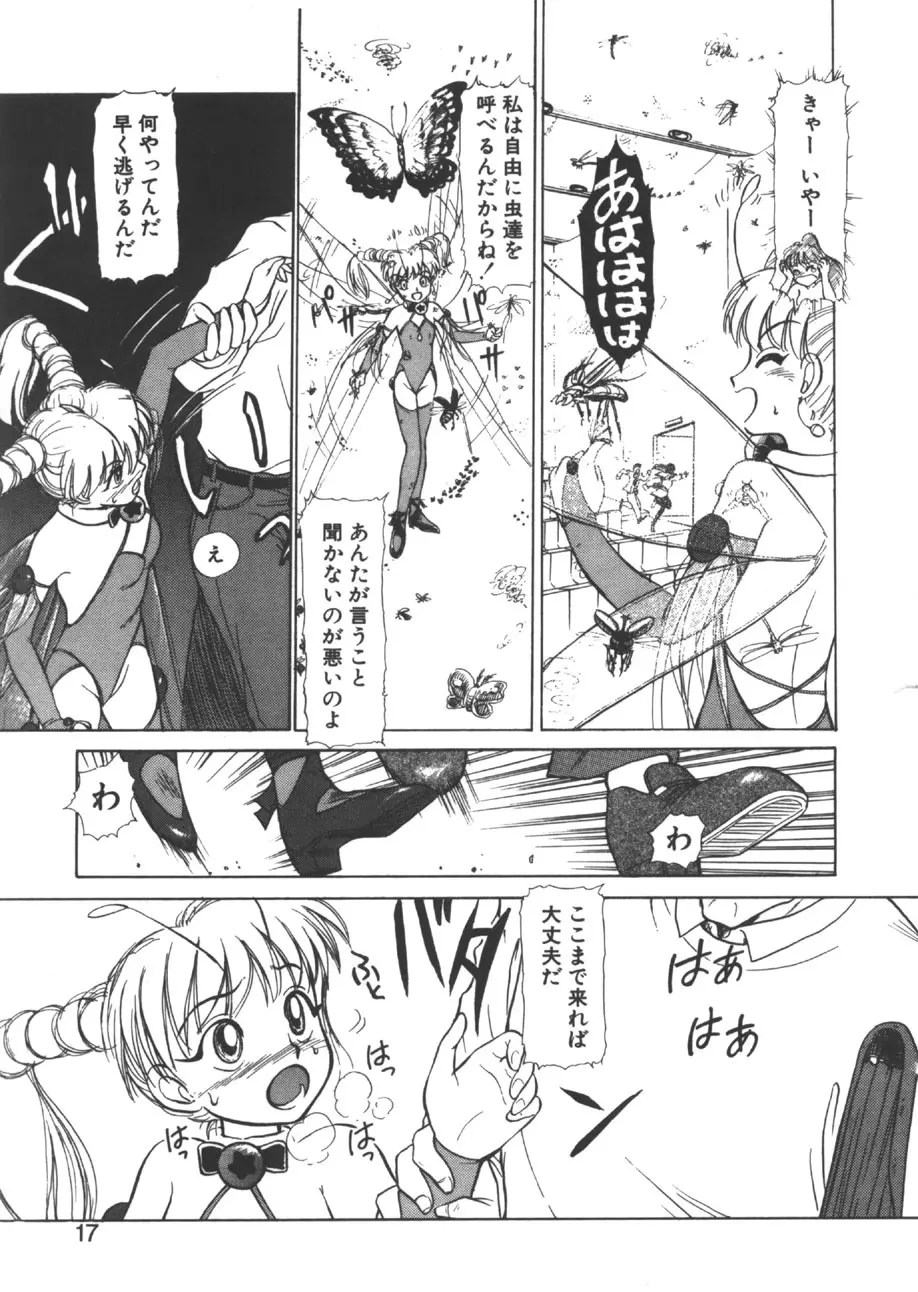 yuo -遊音- Page.14