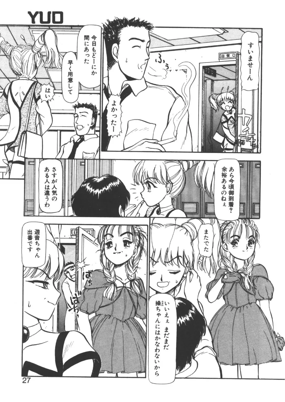 yuo -遊音- Page.24