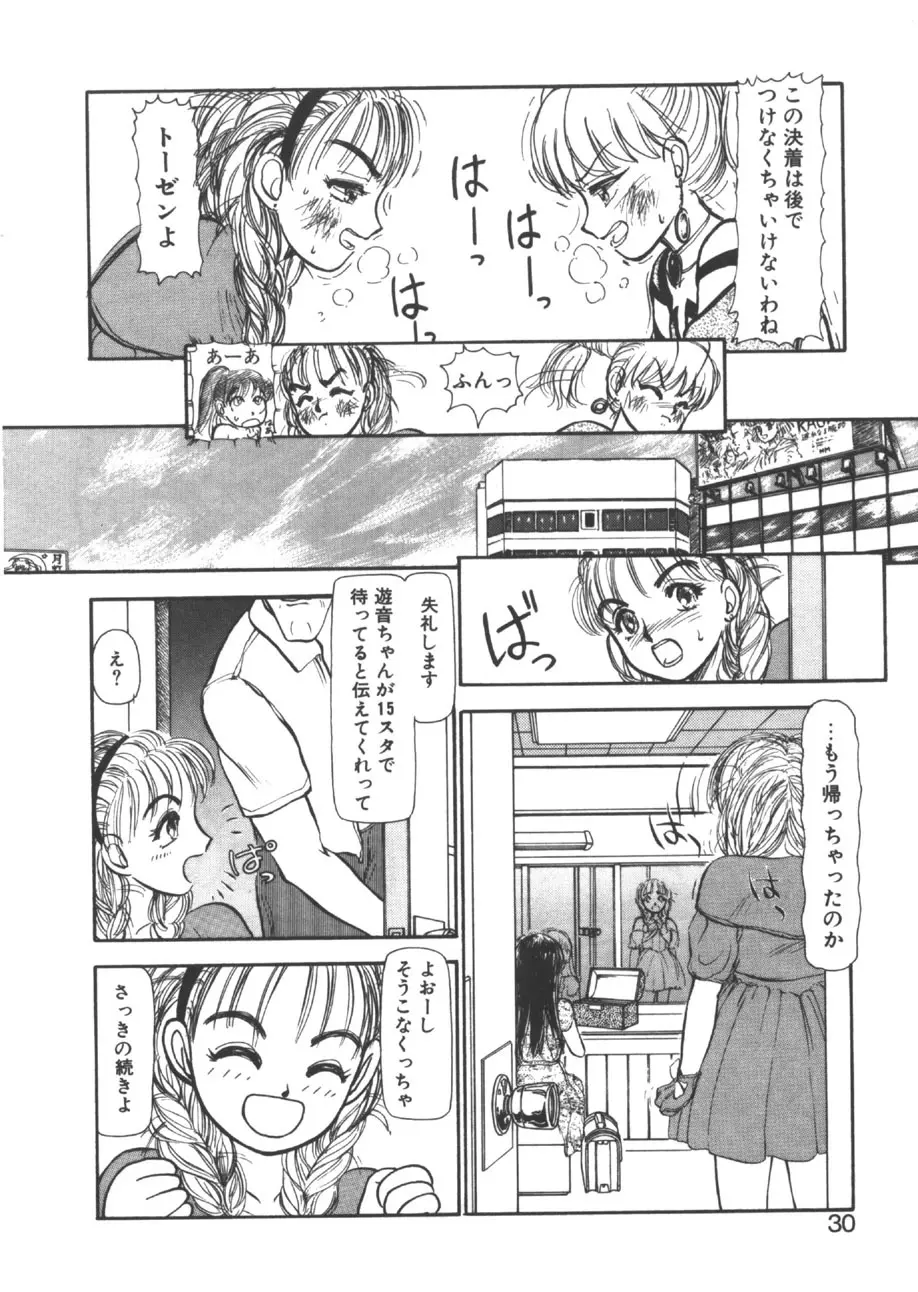 yuo -遊音- Page.27