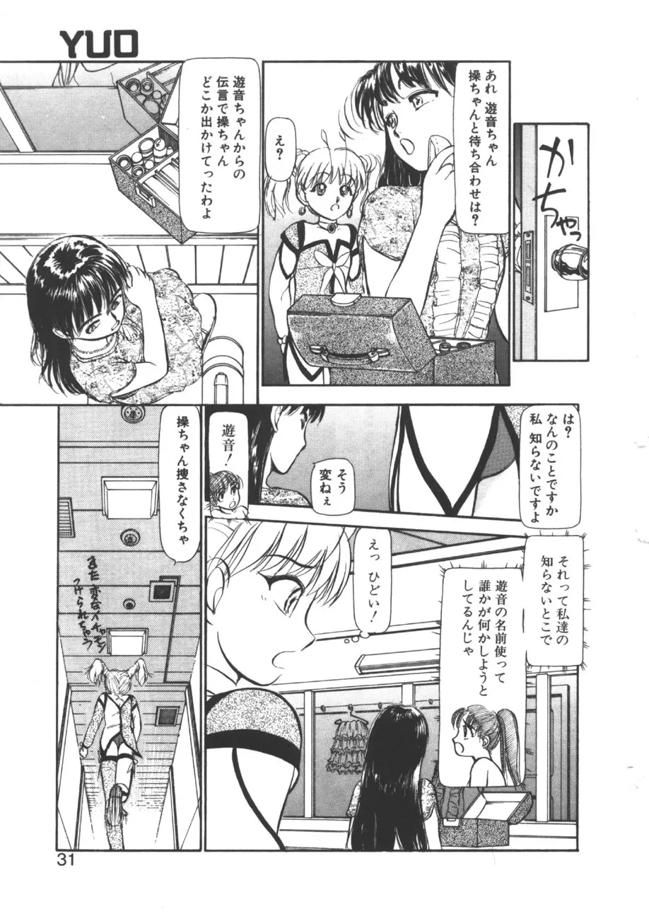 yuo -遊音- Page.28