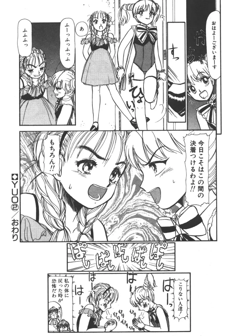 yuo -遊音- Page.39