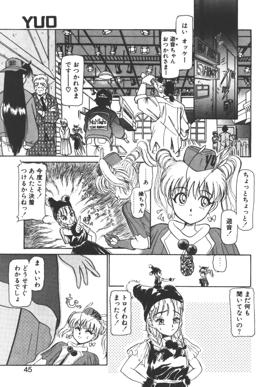 yuo -遊音- Page.42