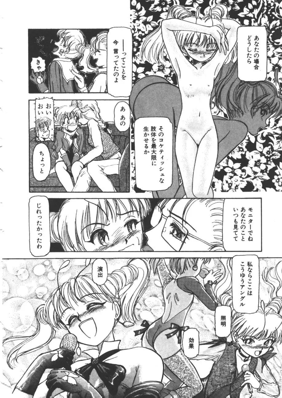 yuo -遊音- Page.47