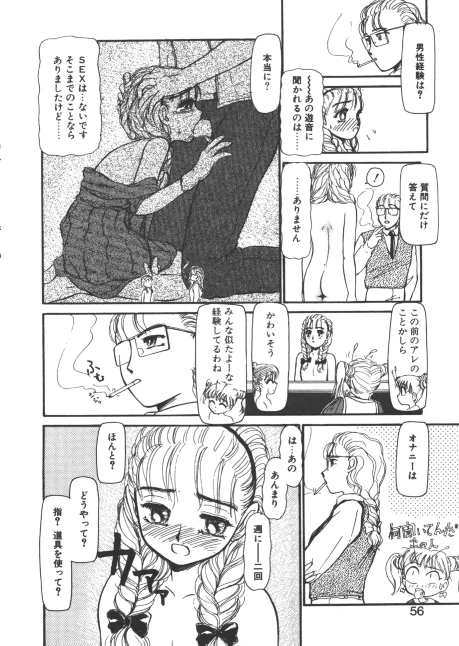 yuo -遊音- Page.53