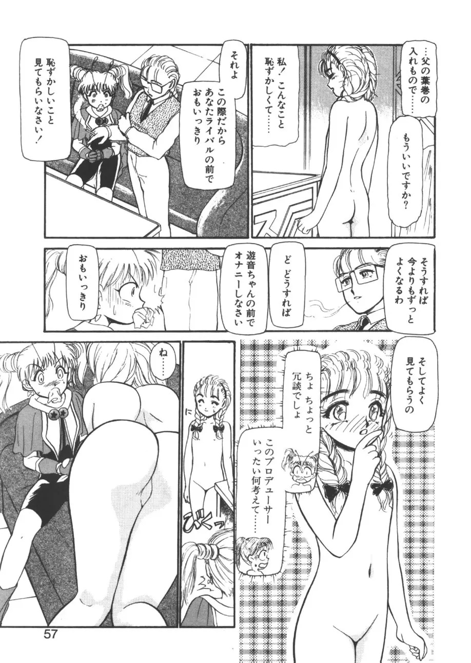 yuo -遊音- Page.54