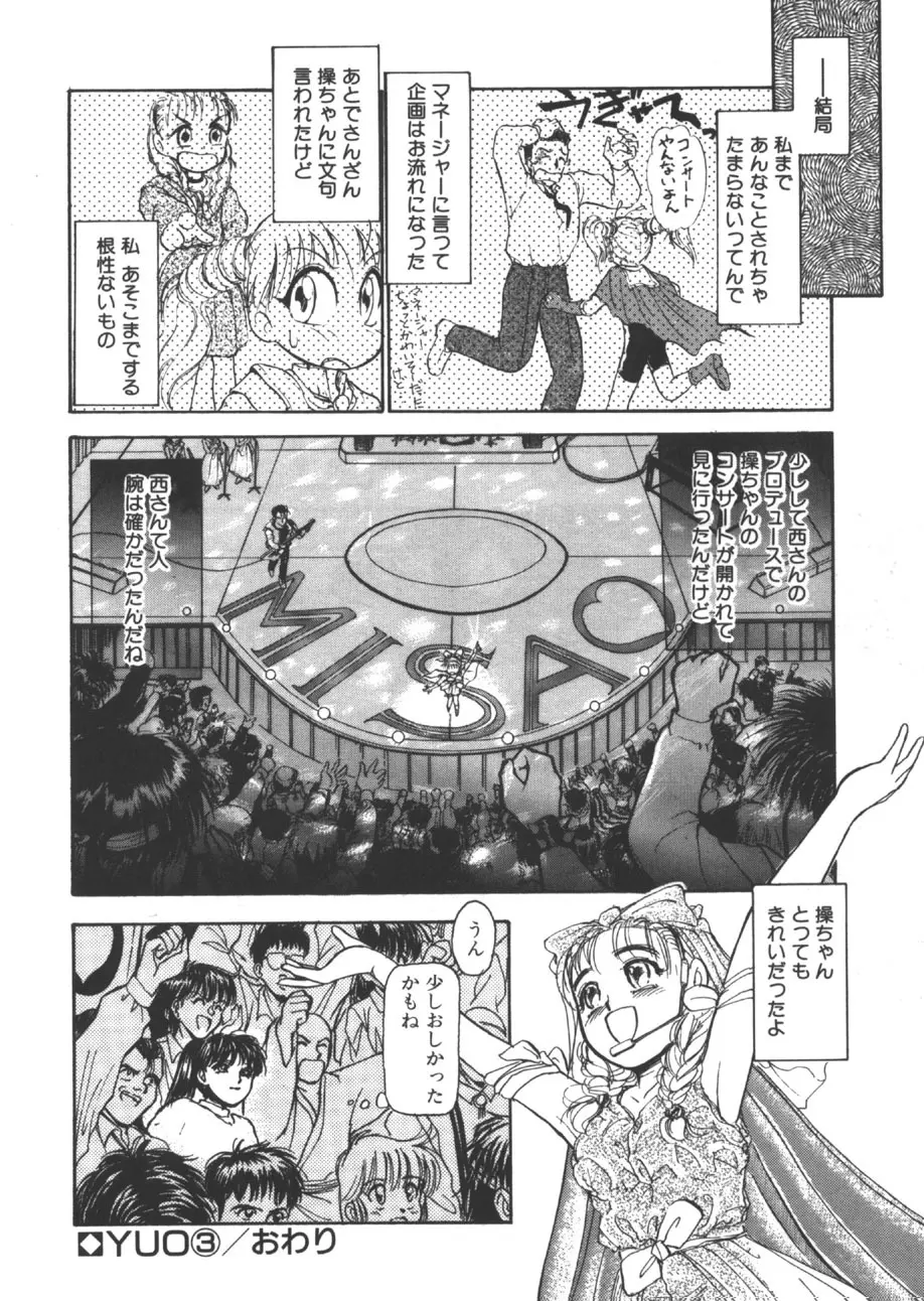 yuo -遊音- Page.57