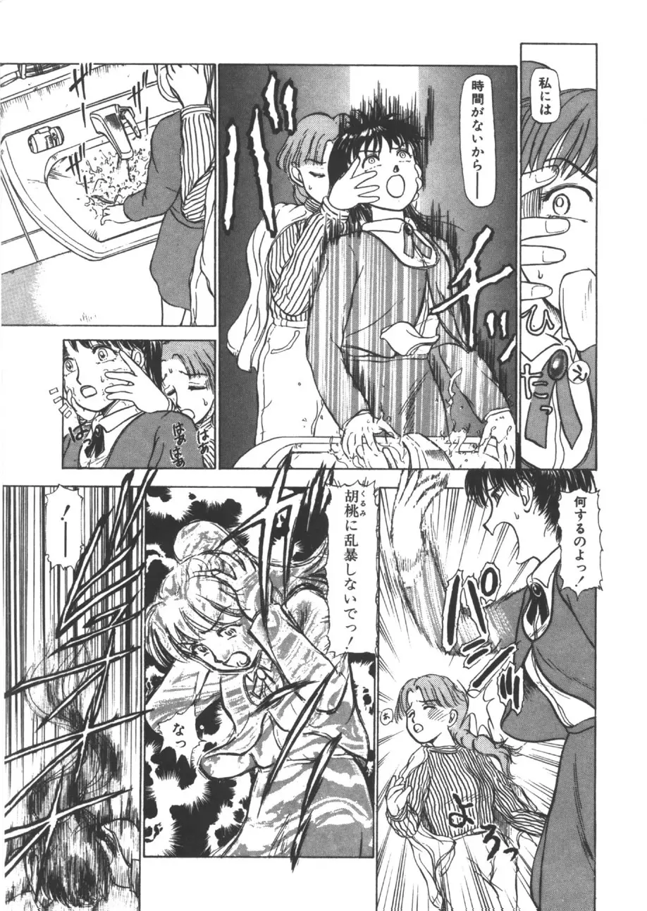 yuo -遊音- Page.8