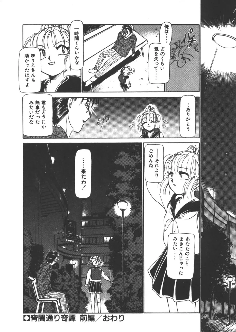 yuo -遊音- Page.83