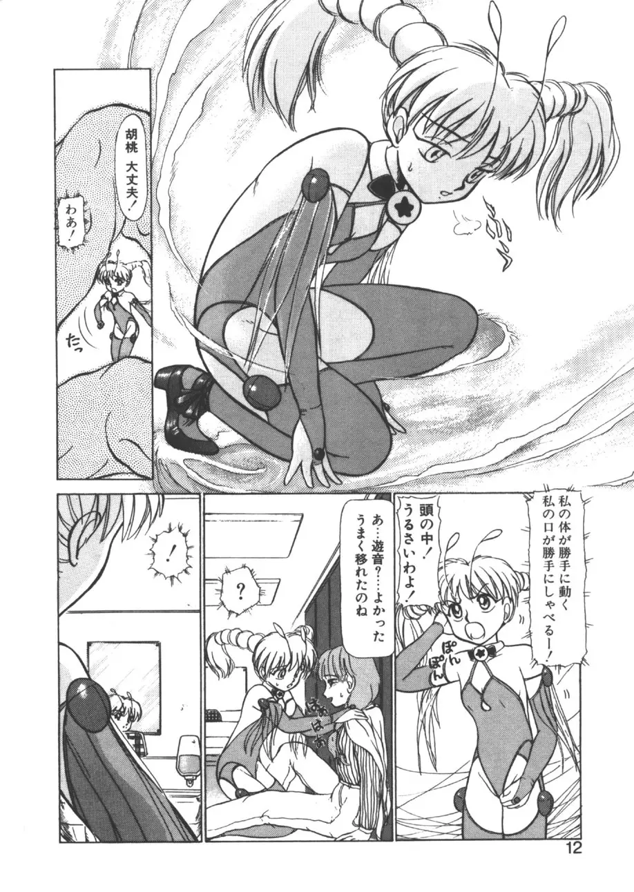 yuo -遊音- Page.9