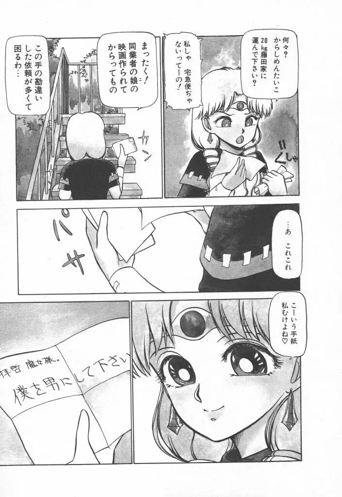 とってもDANGERバニーちゃん!! SIDE-A Page.113