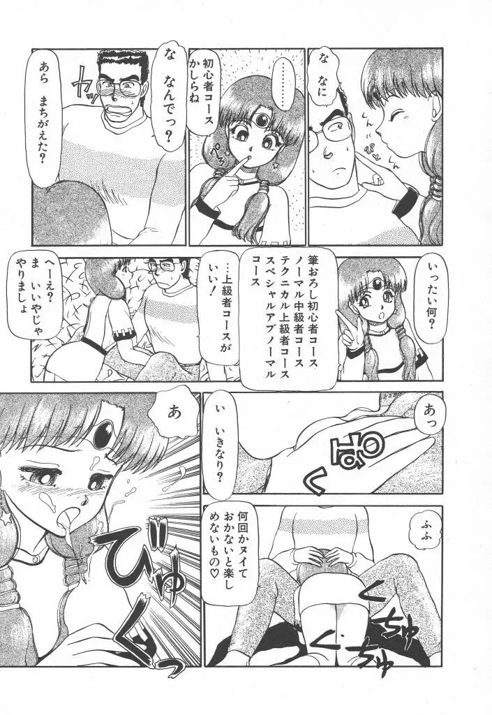 とってもDANGERバニーちゃん!! SIDE-A Page.131