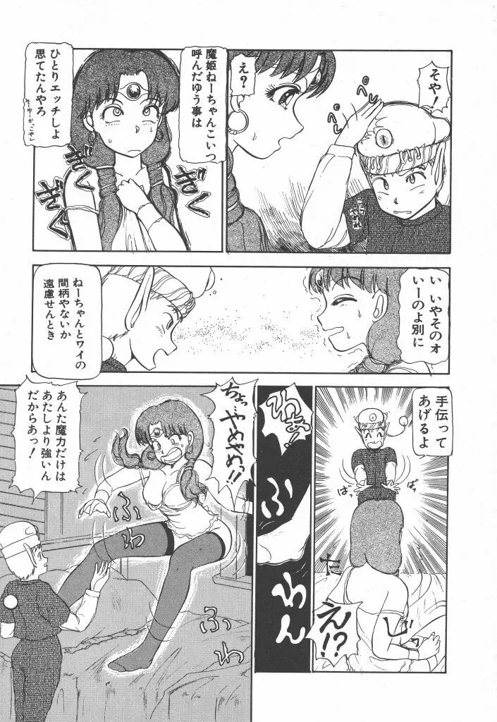 とってもDANGERバニーちゃん!! SIDE-A Page.139