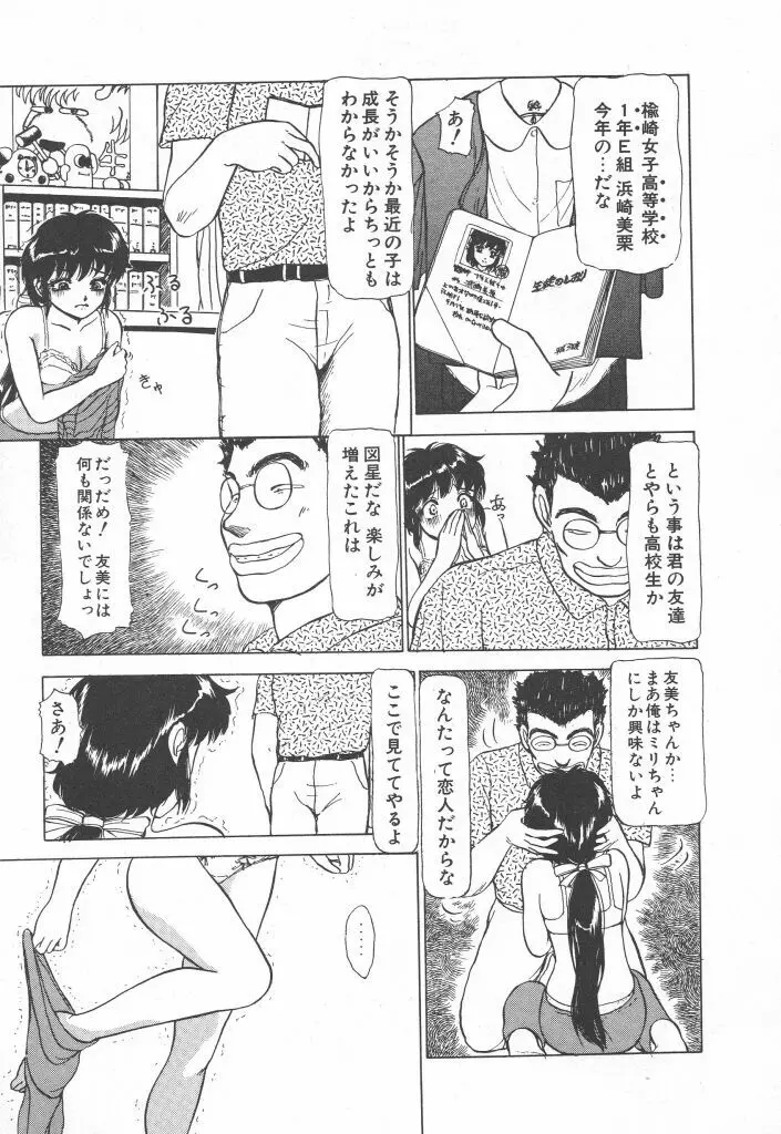 とってもDANGERバニーちゃん!! SIDE-A Page.49