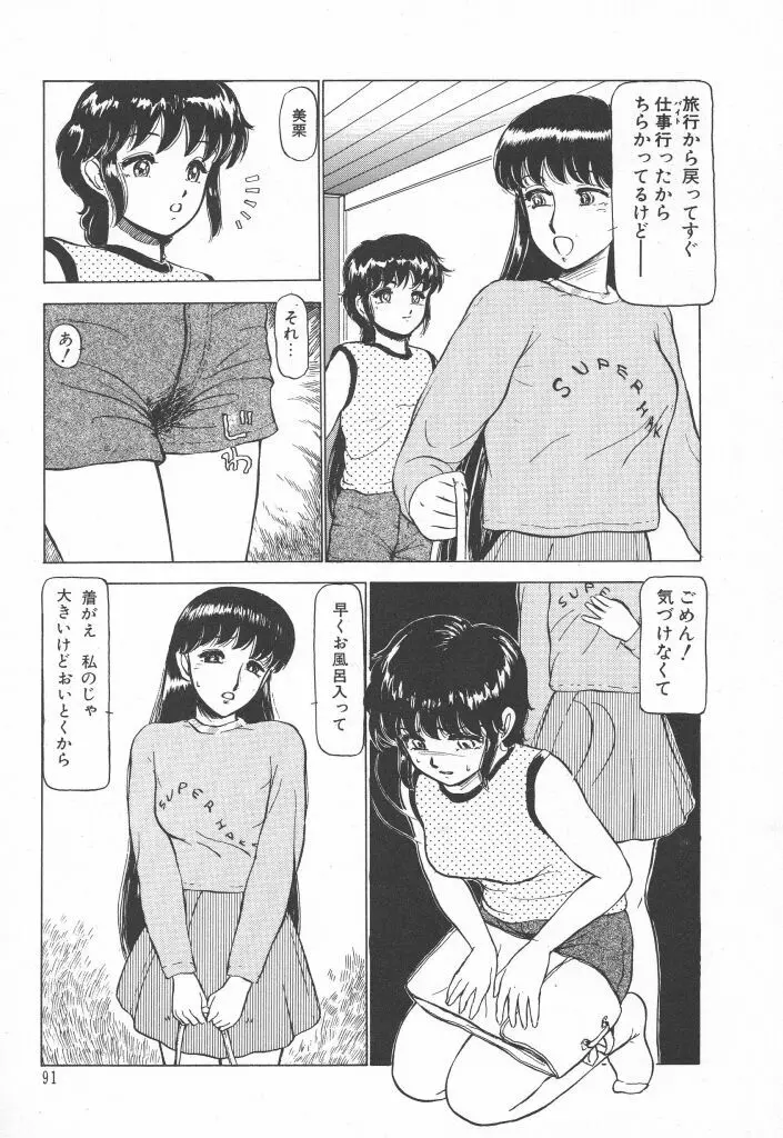 とってもDANGERバニーちゃん!! SIDE-A Page.93