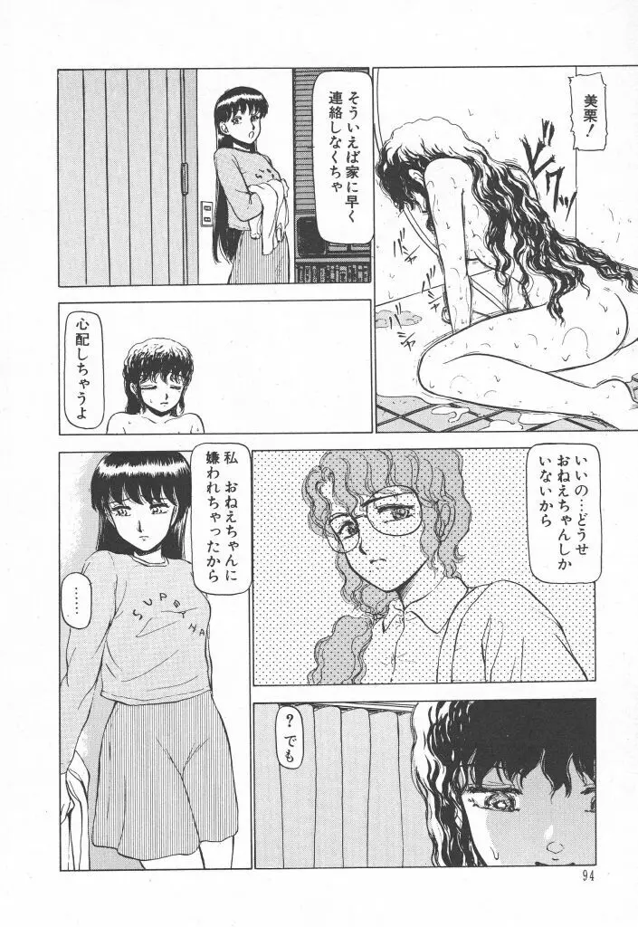 とってもDANGERバニーちゃん!! SIDE-A Page.96